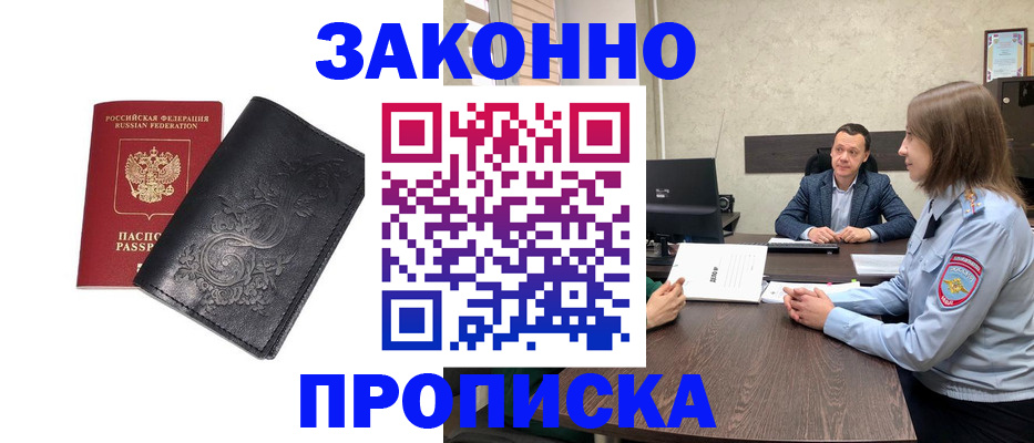 прописка для работы в Красновишерске